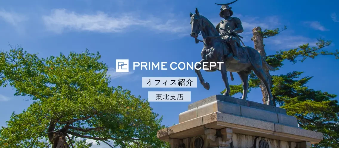 ＜2025年6月 リフォーム＞オフィス紹介｜プライムコンセプト東北支店