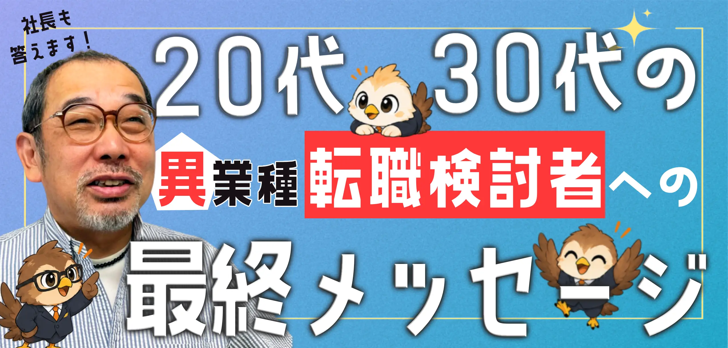 社長と社員の距離が近いとよく言われる会社の実態
