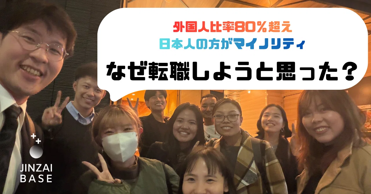 大手鉄道・エンタメ会社→外国人材紹介へ｜日本人がマイノリティな環境で働く
