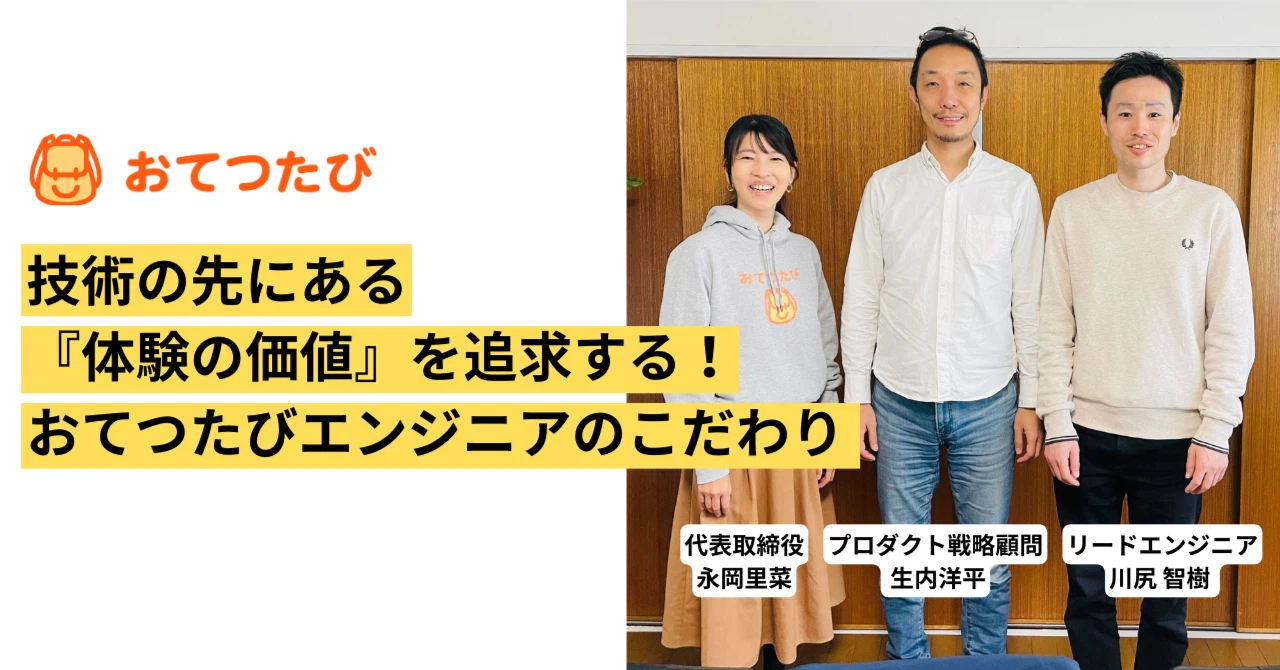 プロダクト戦略顧問が就任！サービス進化の方向性