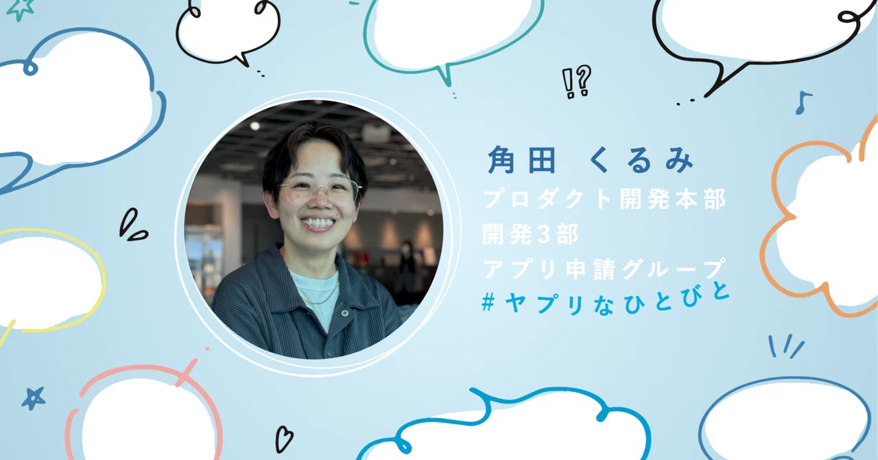 未経験からの挑戦。元ライターが語る「正確性を極めたアプリを世に送り出すチーム」の仕事とやりがい