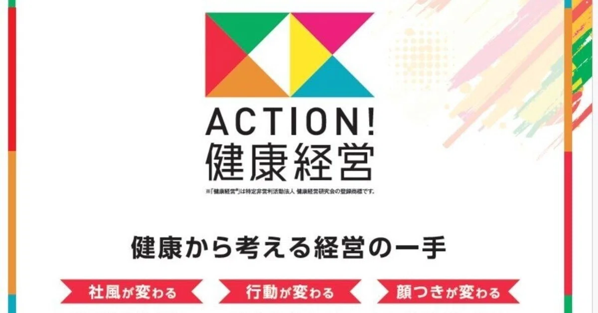 「健康経営優良法人2024」に認定されました！！