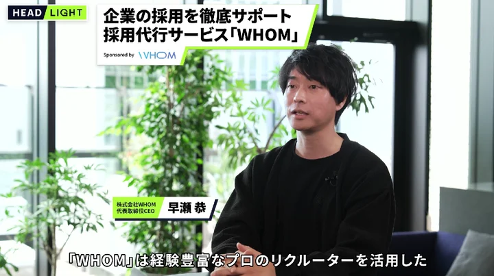 WHOMの事業成長性について