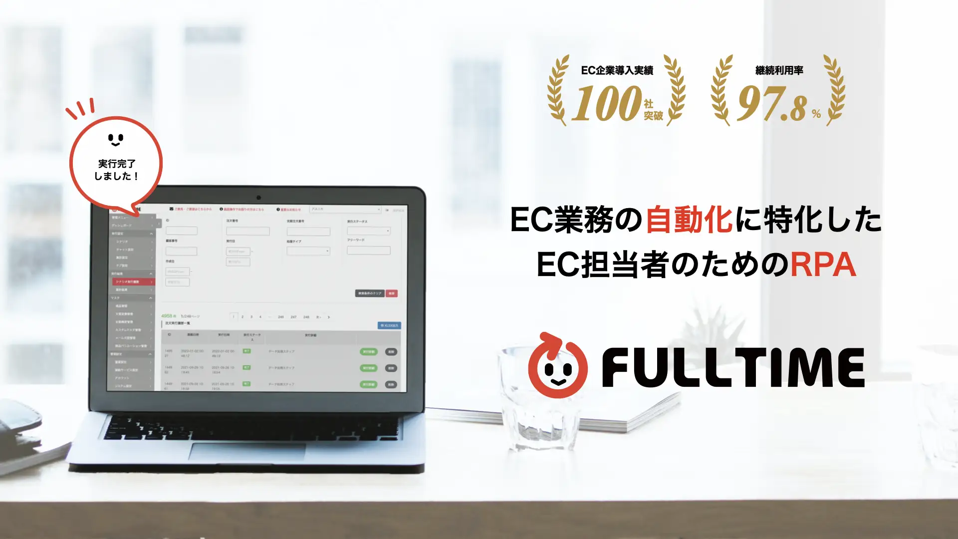 「あなたにしかできないことに集中するための環境を作る」fulltimeの魅力とは？