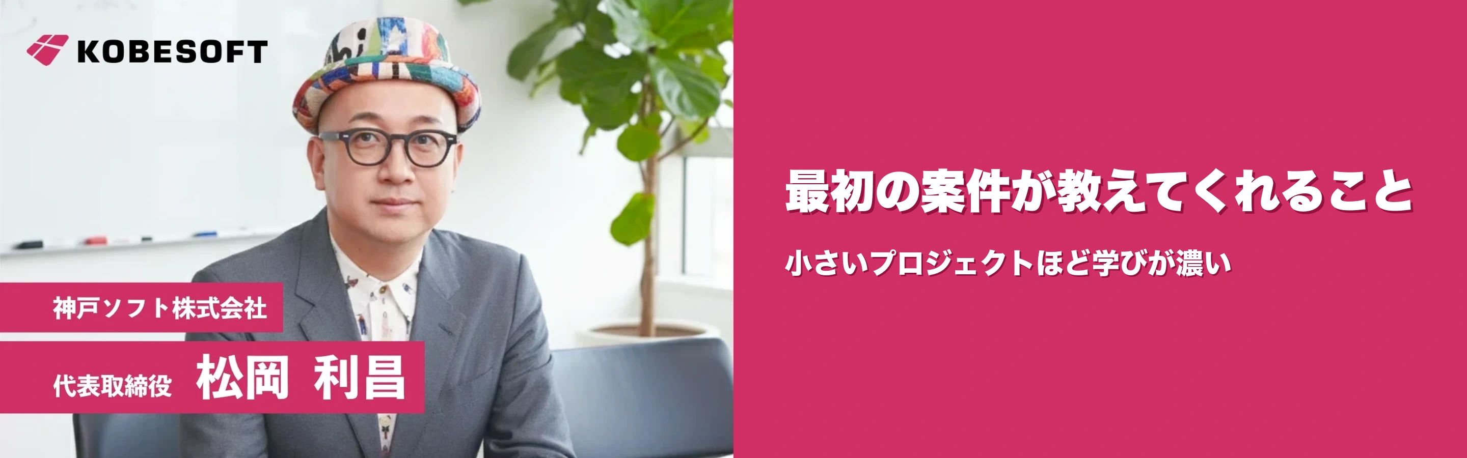 最初の案件が教えてくれること——小さいプロジェクトほど学びが濃い