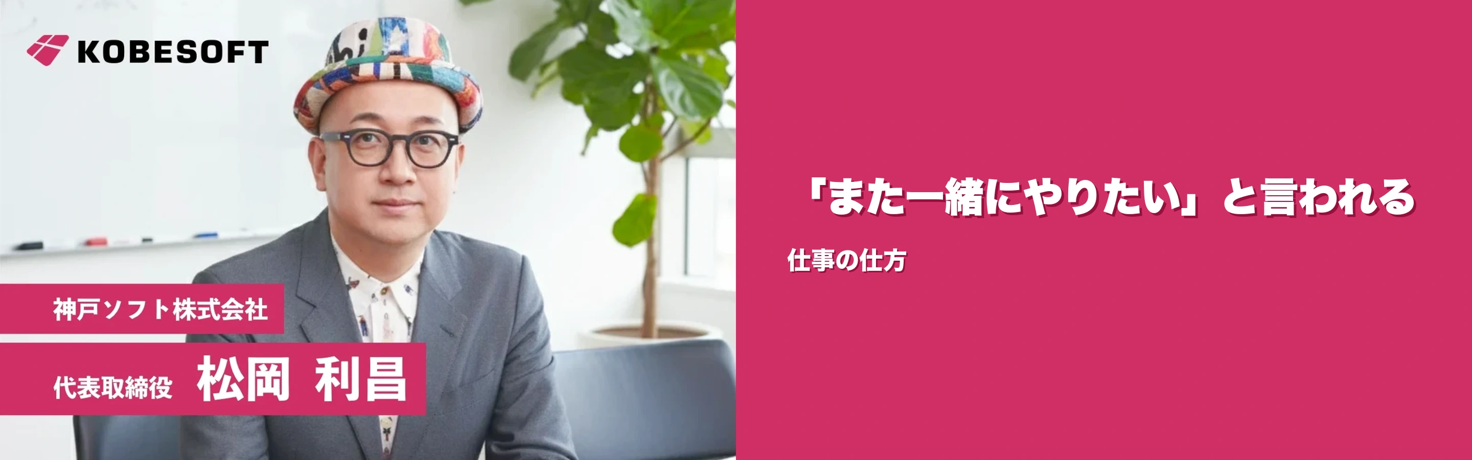 「また一緒にやりたい」と言ってもらえる仕事の仕方