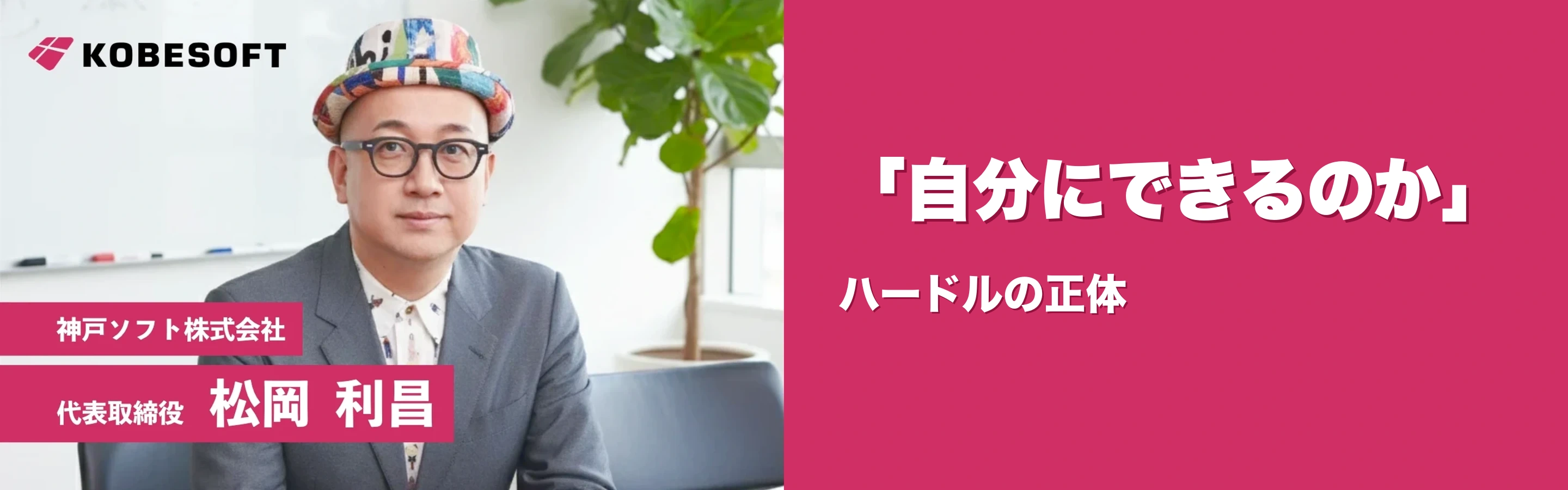 「自分にできるのか」——ディレクターという仕事のハードルの正体