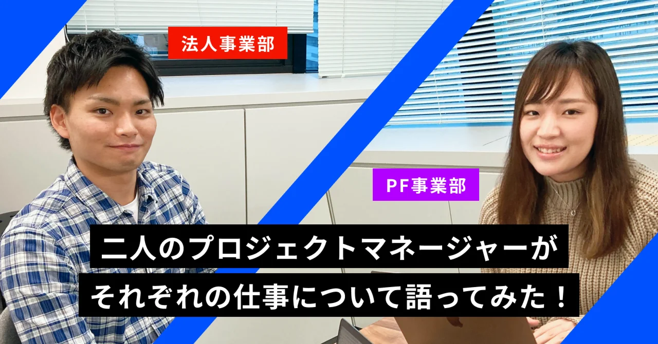 PMってどんな職種？ディスカッションから紐解くビザスクPMの面白さとやりがいとは