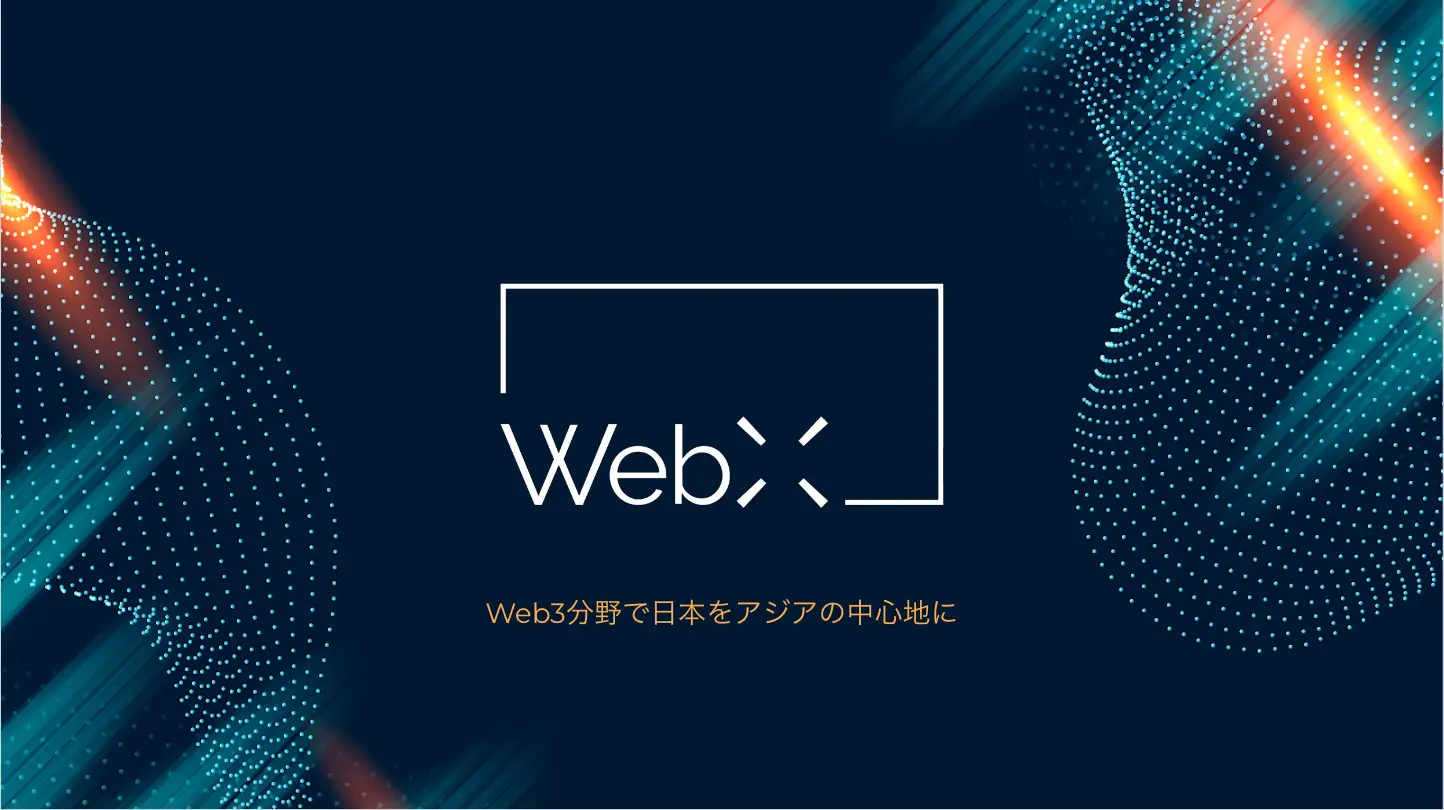 WebX2023に参戦！
