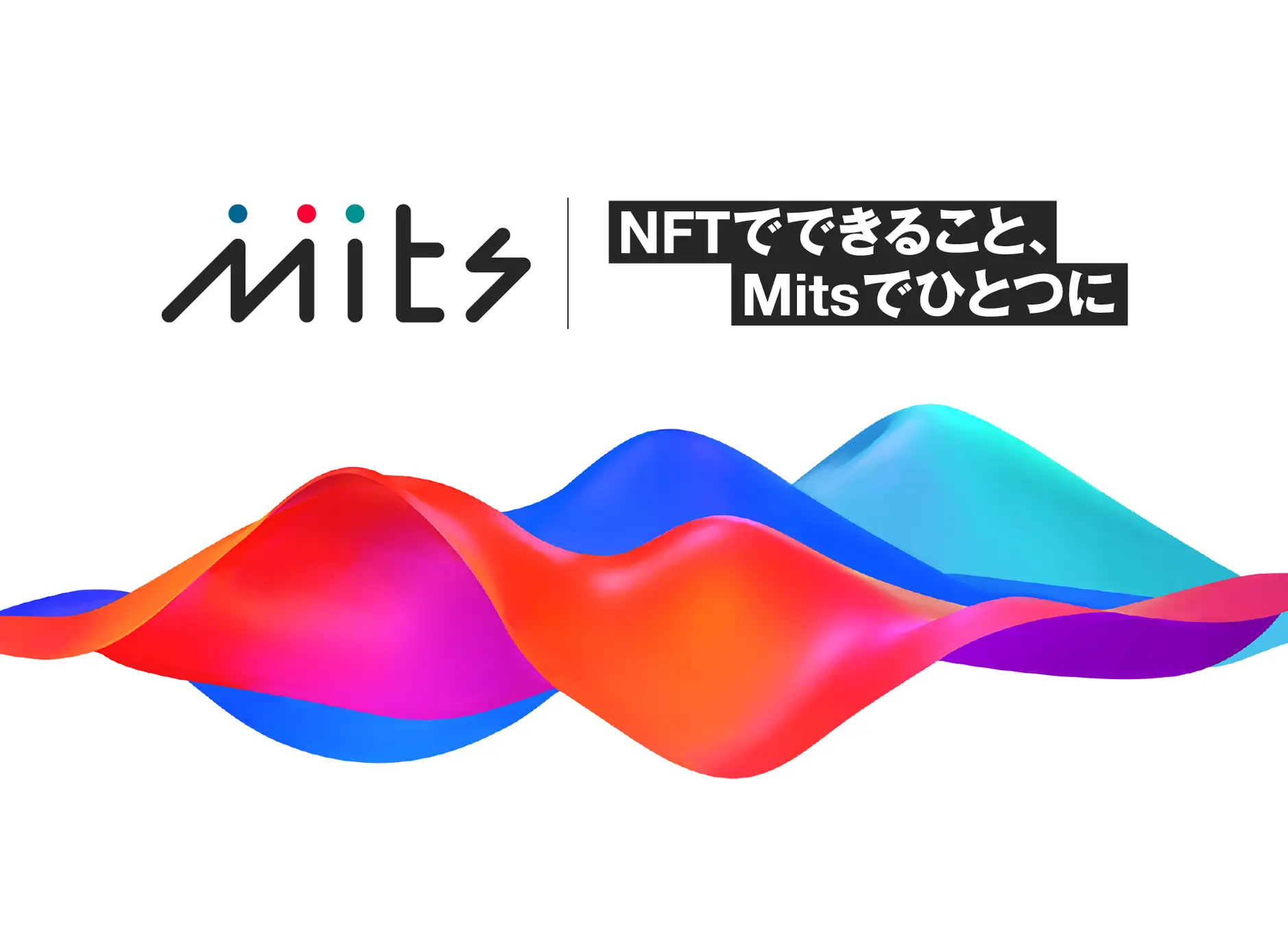『SBINFT Mits』9月7日13時にいよいよオープンベータ版リリース