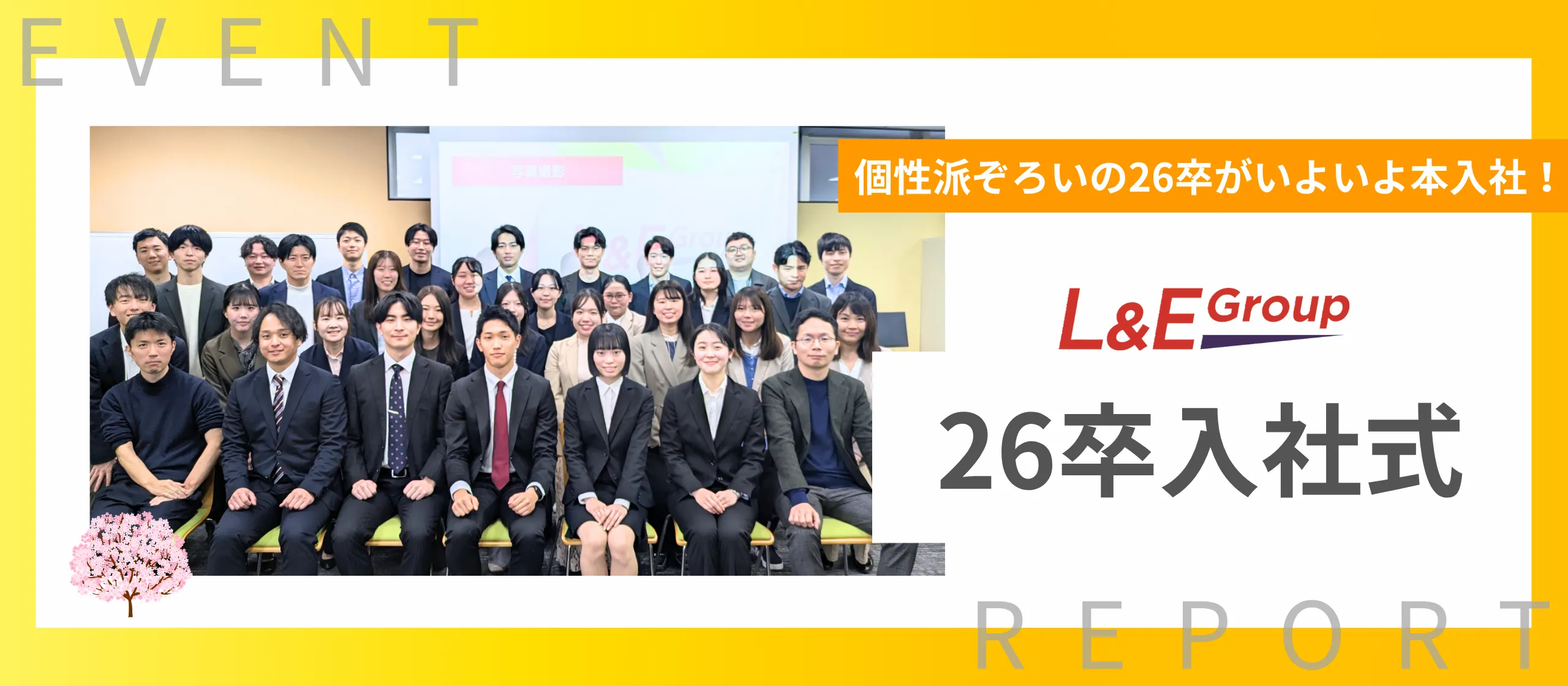 個性派ぞろいの新卒メンバーがいよいよ本入社！26年新卒の入社式を開催しました！