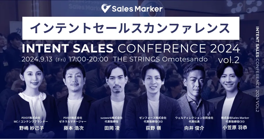 「インテントセールスカンファレンス2024」に弊社代表・田岡が登壇しました
