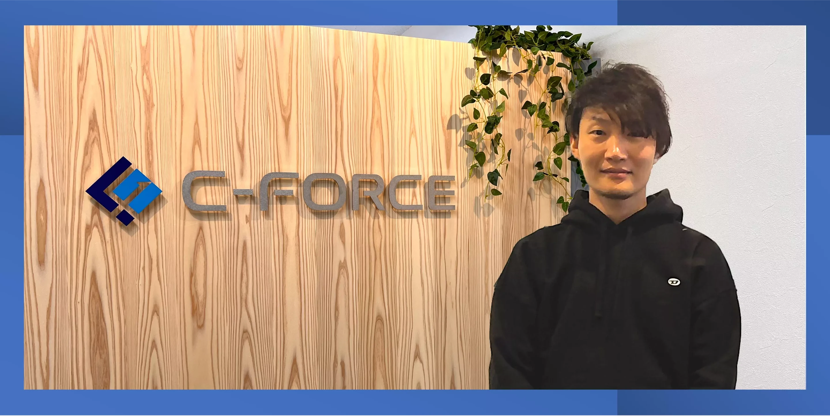 頼れるリーダーのシーフォースへの想い。