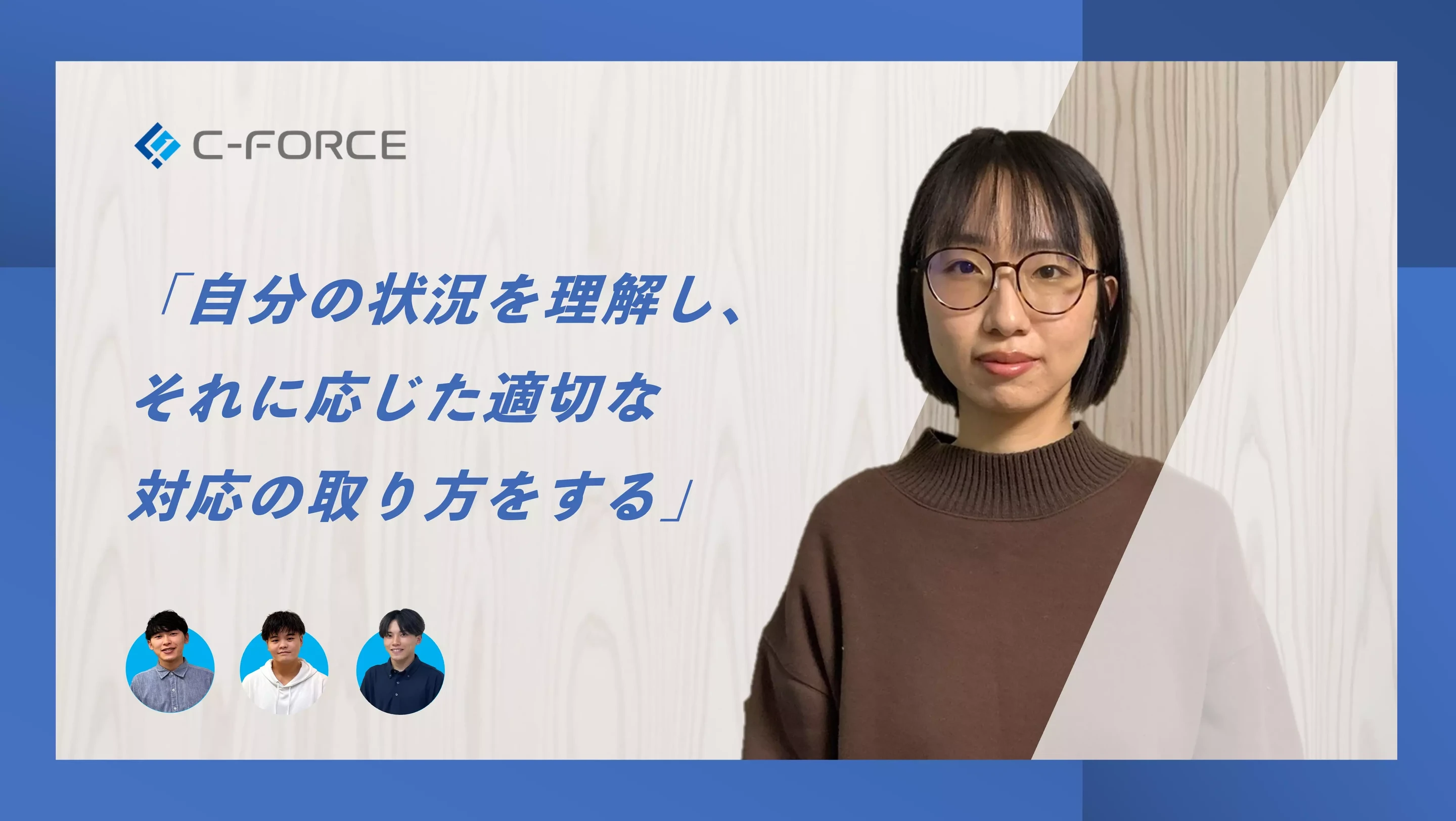 個を尊重する環境” でのIT挑戦と成長