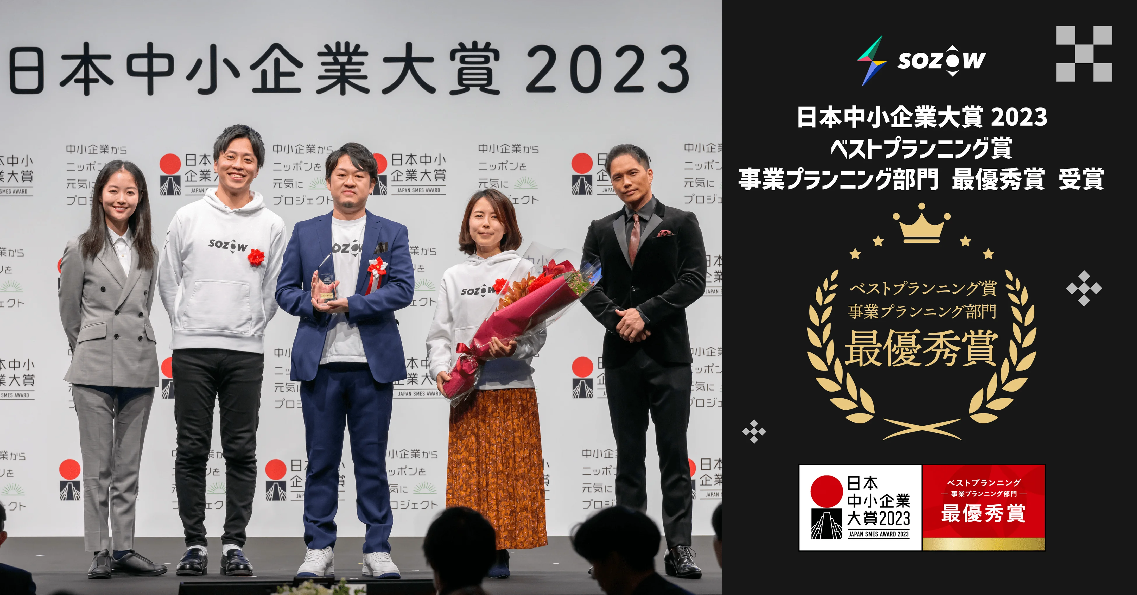 「日本中小企業大賞2023」にて部門最優秀賞を受賞しました！