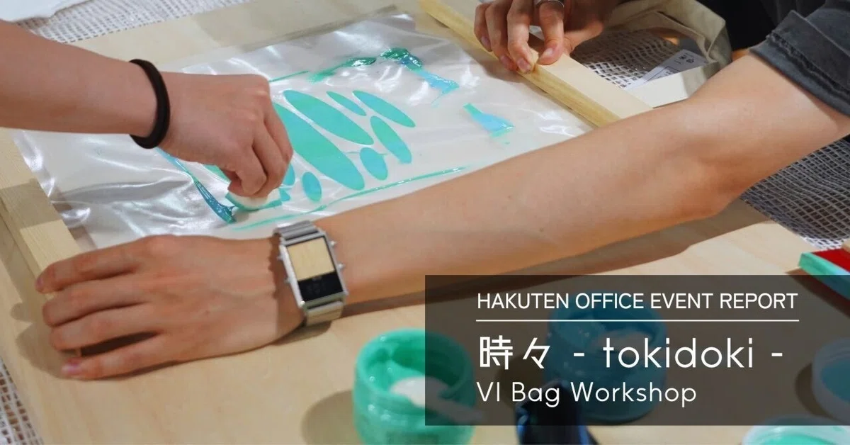 HAKUTEN OFFICE EVENT REPORT｜VI Bag Workshop「時々 - tokidoki - 」