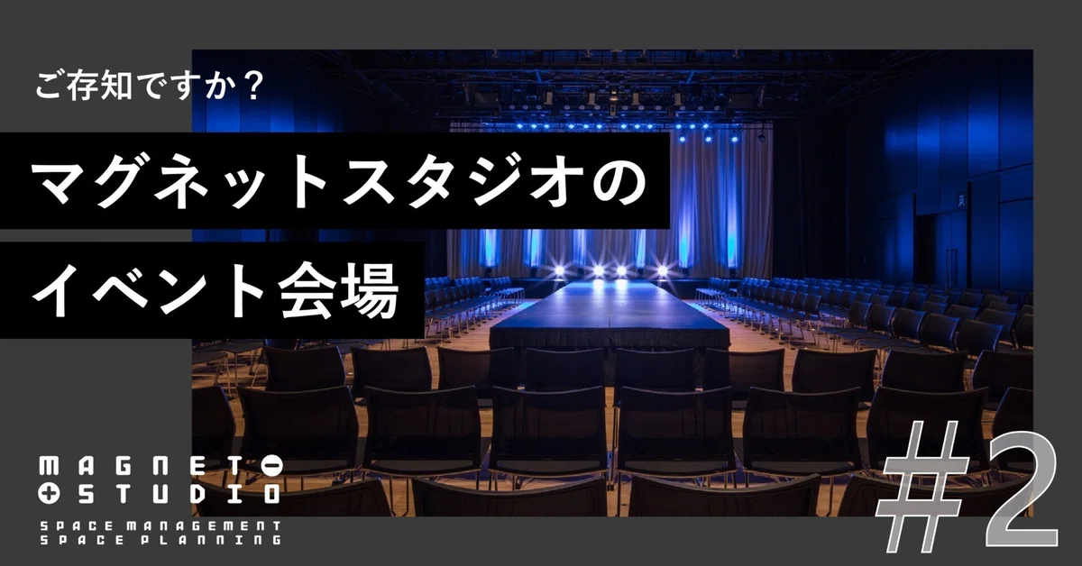 「どの配属先になるのだろう…？」様々な文化の中心に位置する好アクセスな会場！〜Part2〜