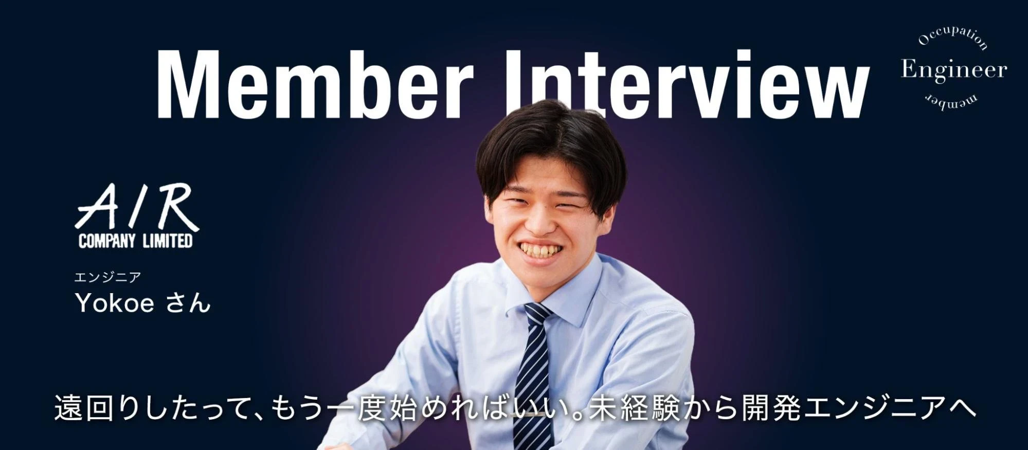 遠回りしたって、もう一度始めればいい。未経験から開発エンジニアへ