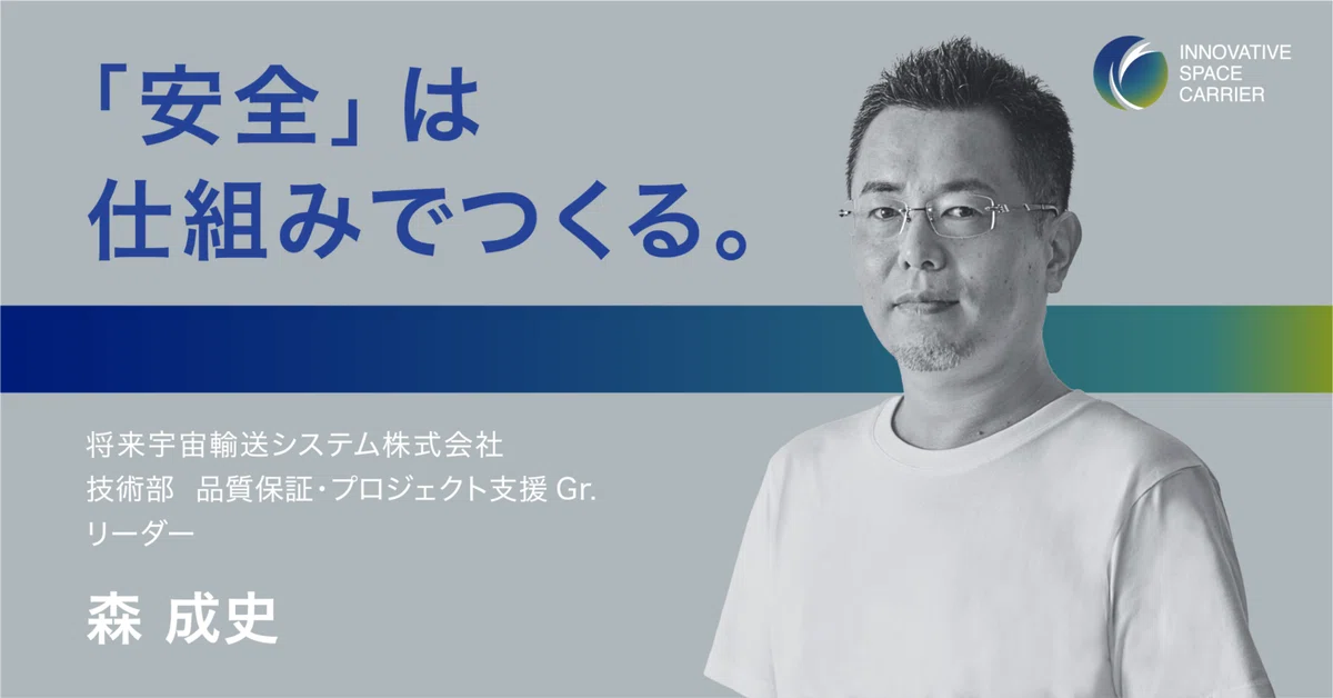 【INTERVIEW】「安全」は仕組みでつくる。 / 森 成史 - 技術部 QA&PSグループ