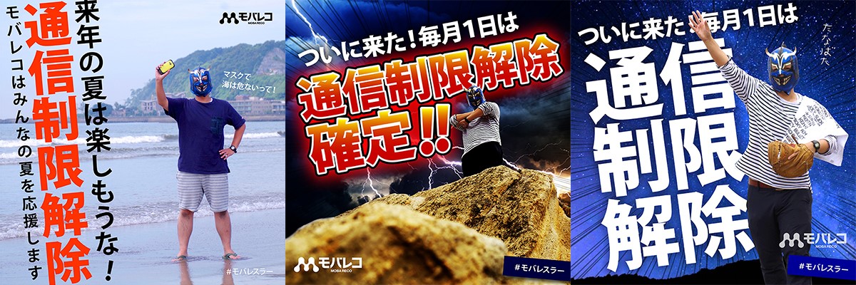 モバレスラー