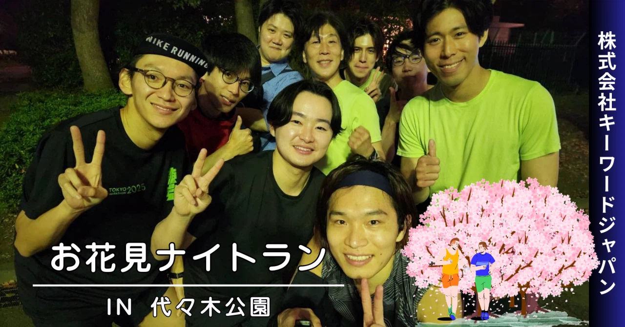 🌸お花見ナイトラン🏃‍♂️