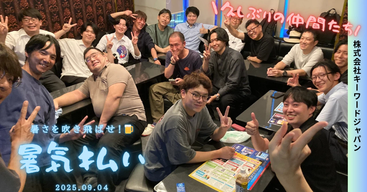 暑さを吹き飛ばせ！暑気払い開催しました🍺