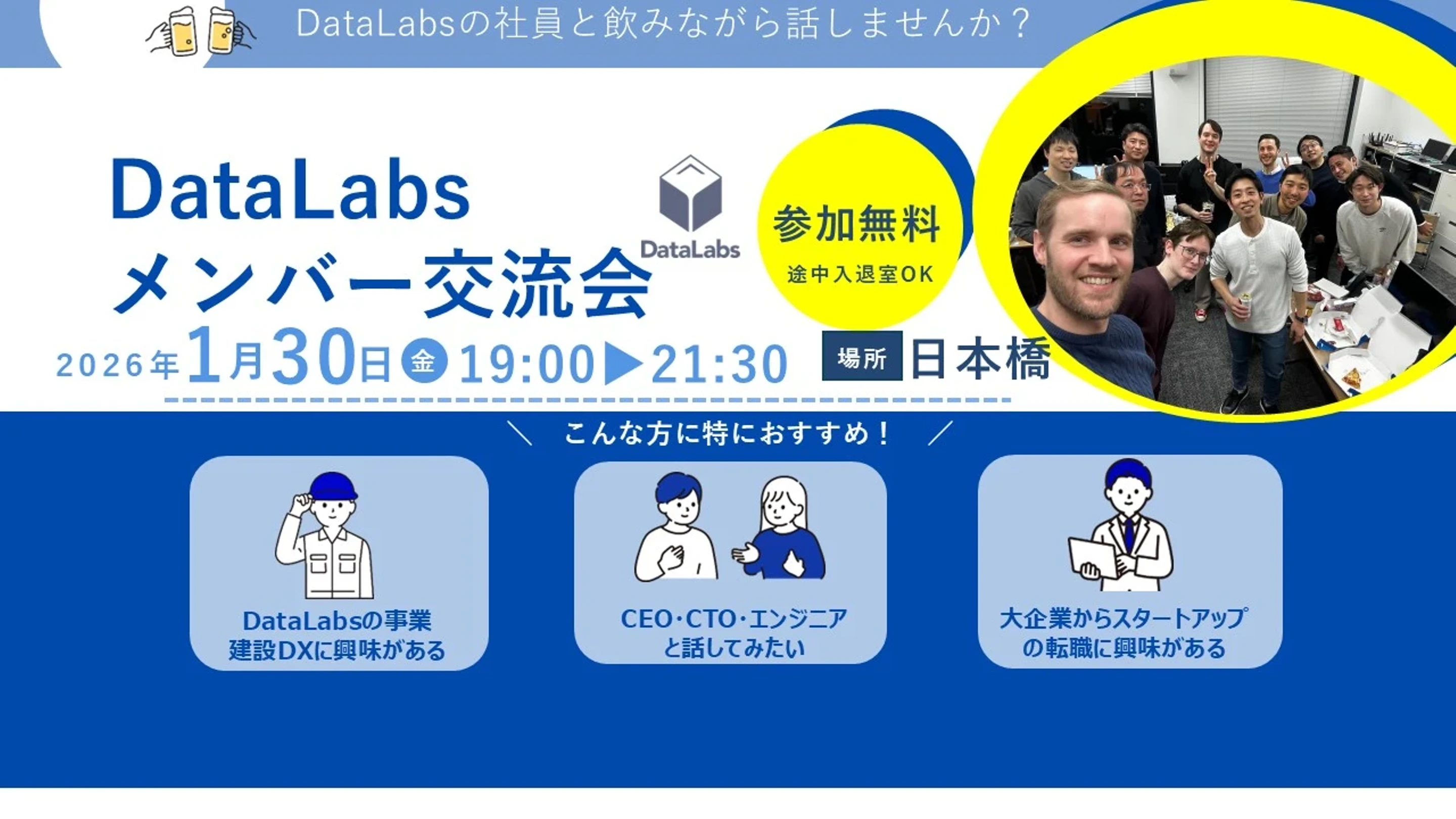 【開催報告】DataLabsオフィス交流会を開催しました！