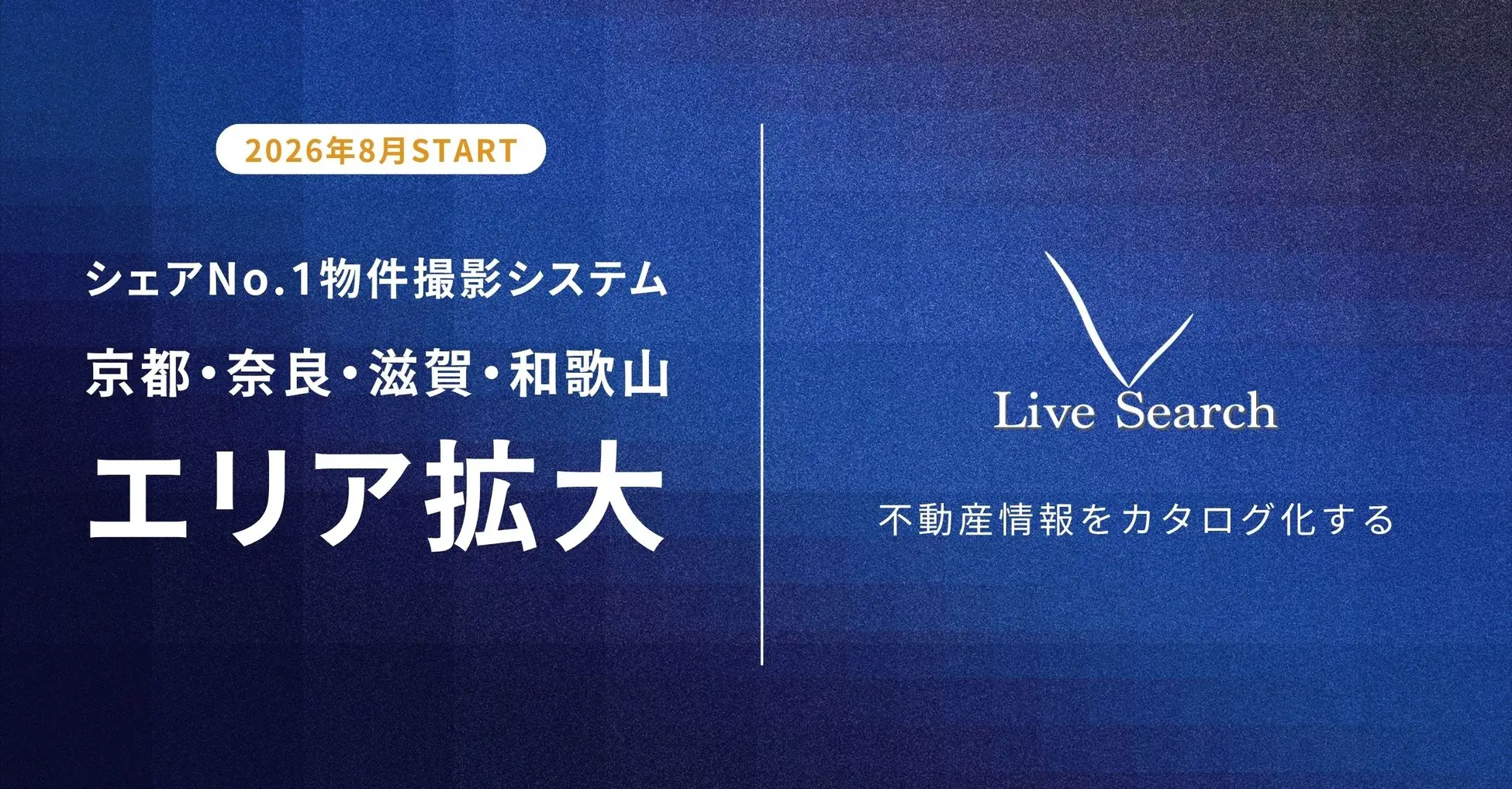 Reqの全国エリア拡大の裏側