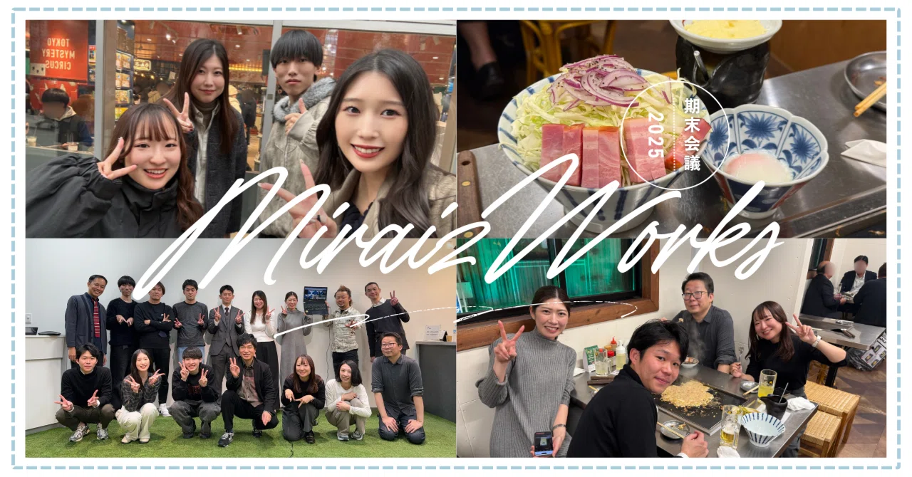 【社内イベント】東京で期末会議とレクリエーションを実施しました🙌🏻