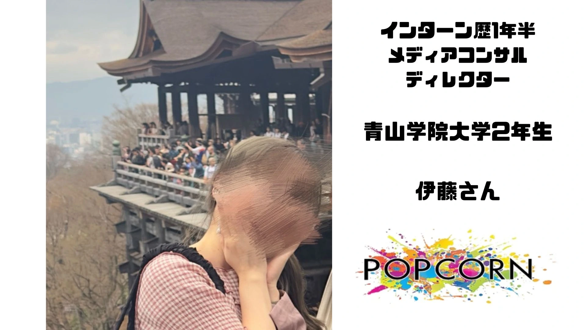 【インターンインタビュー#7】インターン2年目の伊藤さんにお話を聞きました！