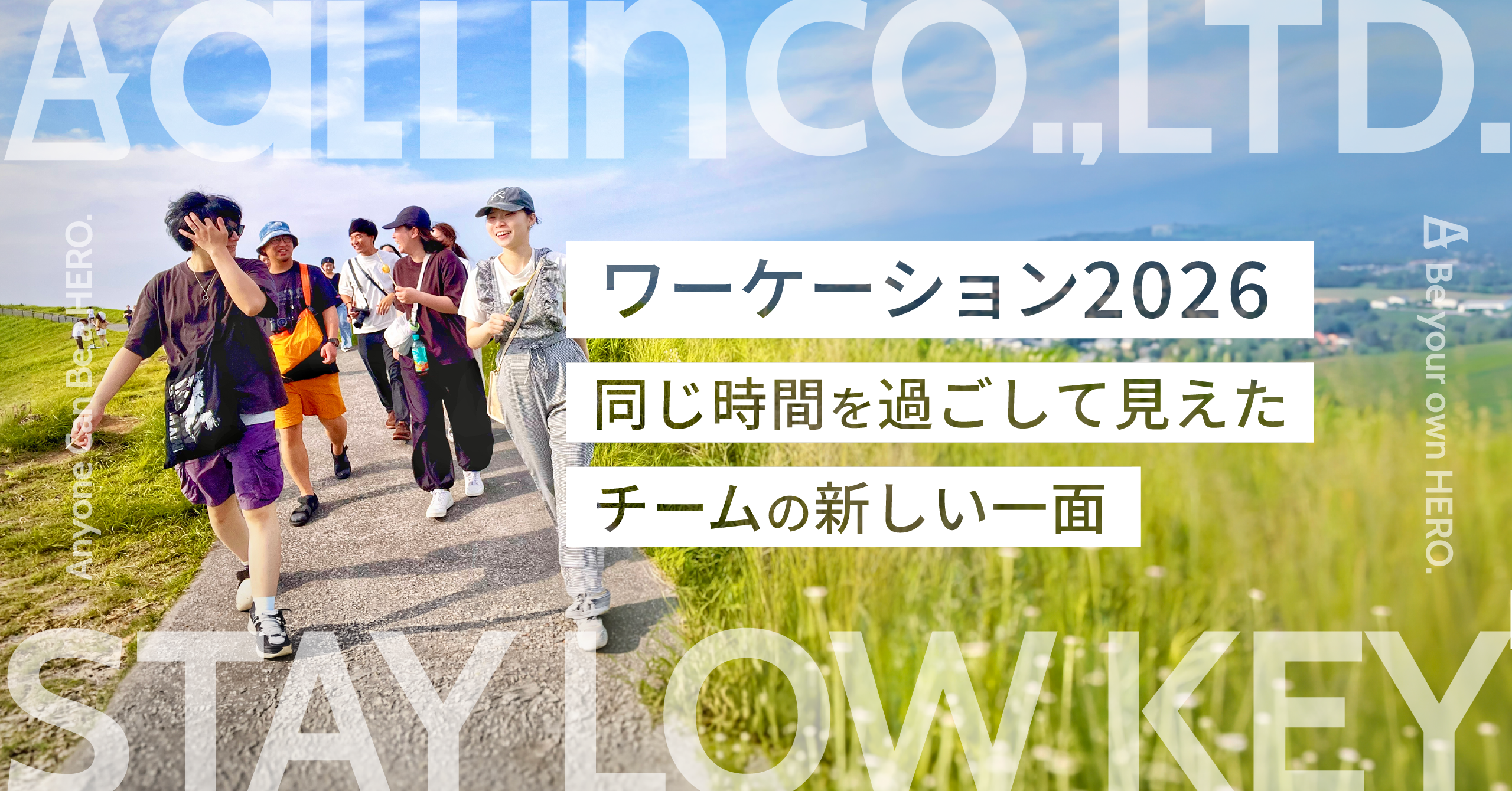 【ワーケーション2026】同じ時間を過ごして見えた、チームの新しい一面