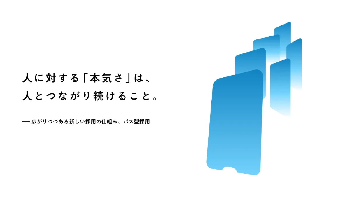 MusePass が「日本の人事部 HRアワード2025」プロフェッショナル部門〈人材採用・雇用〉で入賞しました！