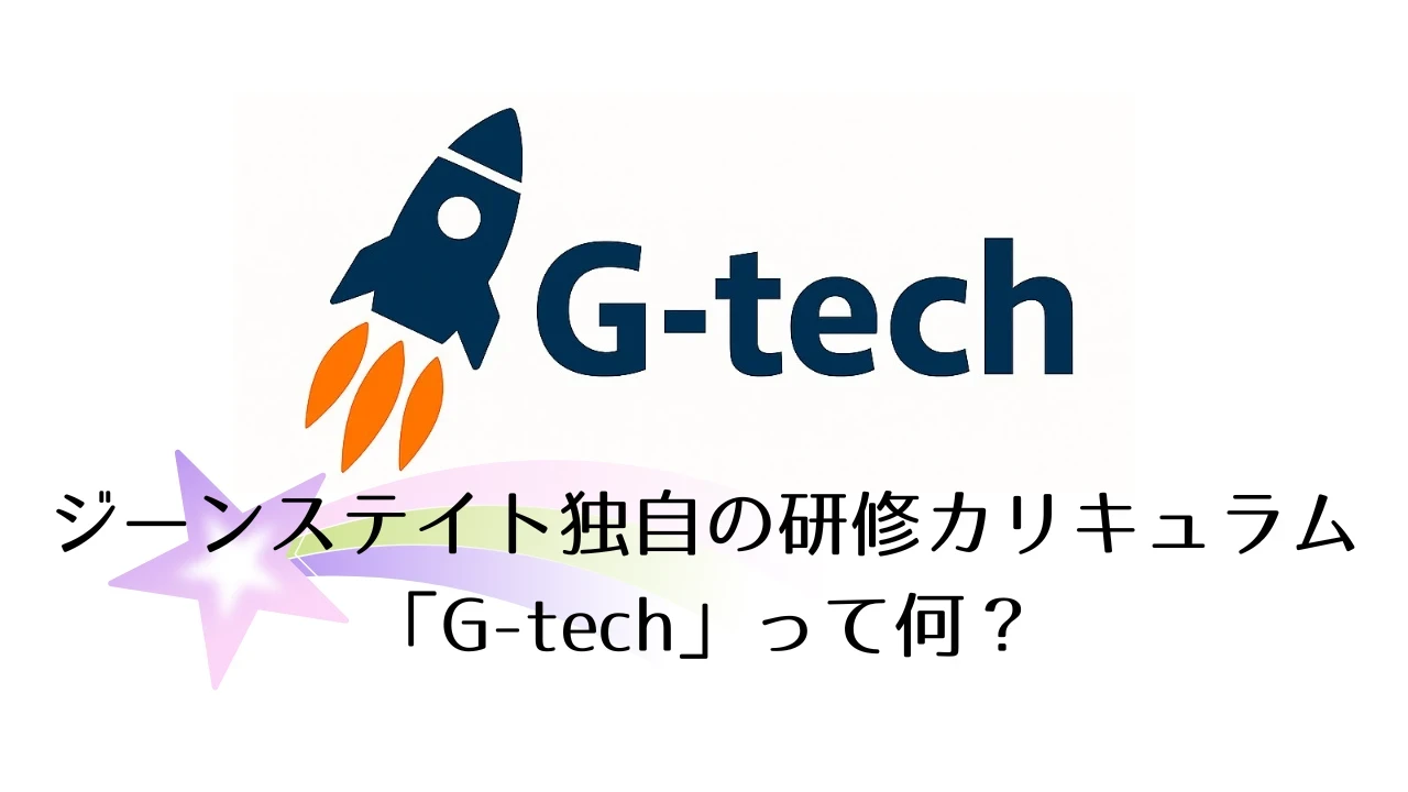 今日の学びが、未来につながる。ジーンステイト研修生の1日