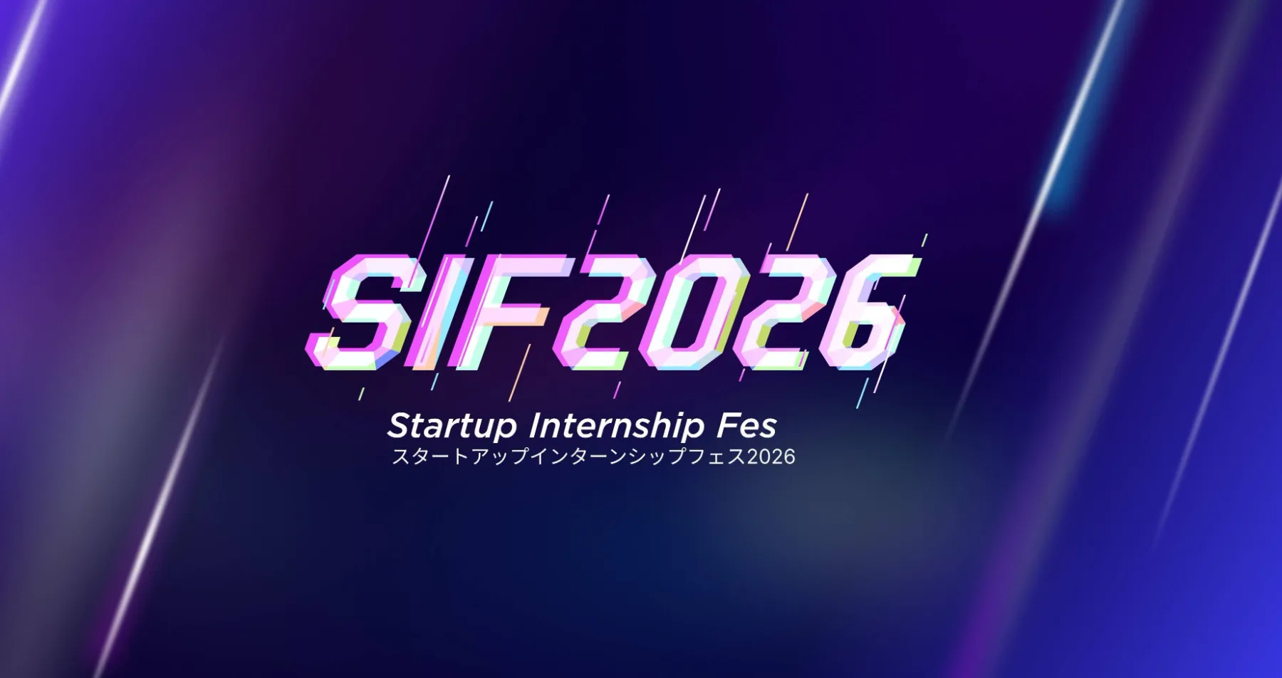 【8/2(日)開催】「スタートアップインターンシップフェス2026」にAAKELが出展します！