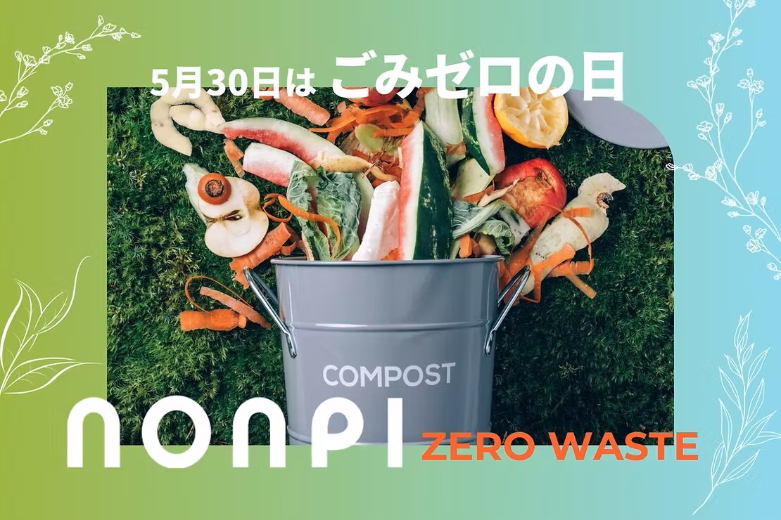 【5月30日はゴミゼロの日】「循環米」や「循環野菜」を使った特別メニューを提供するゴミゼロイベントを開催しました！