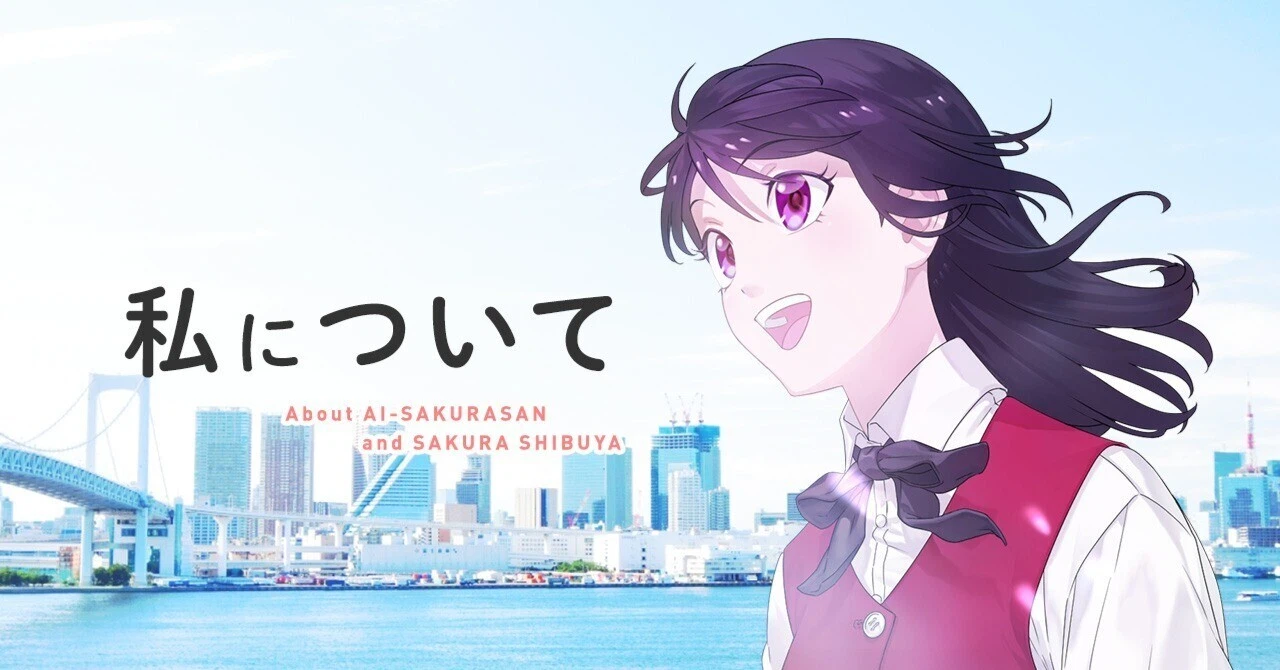 私について