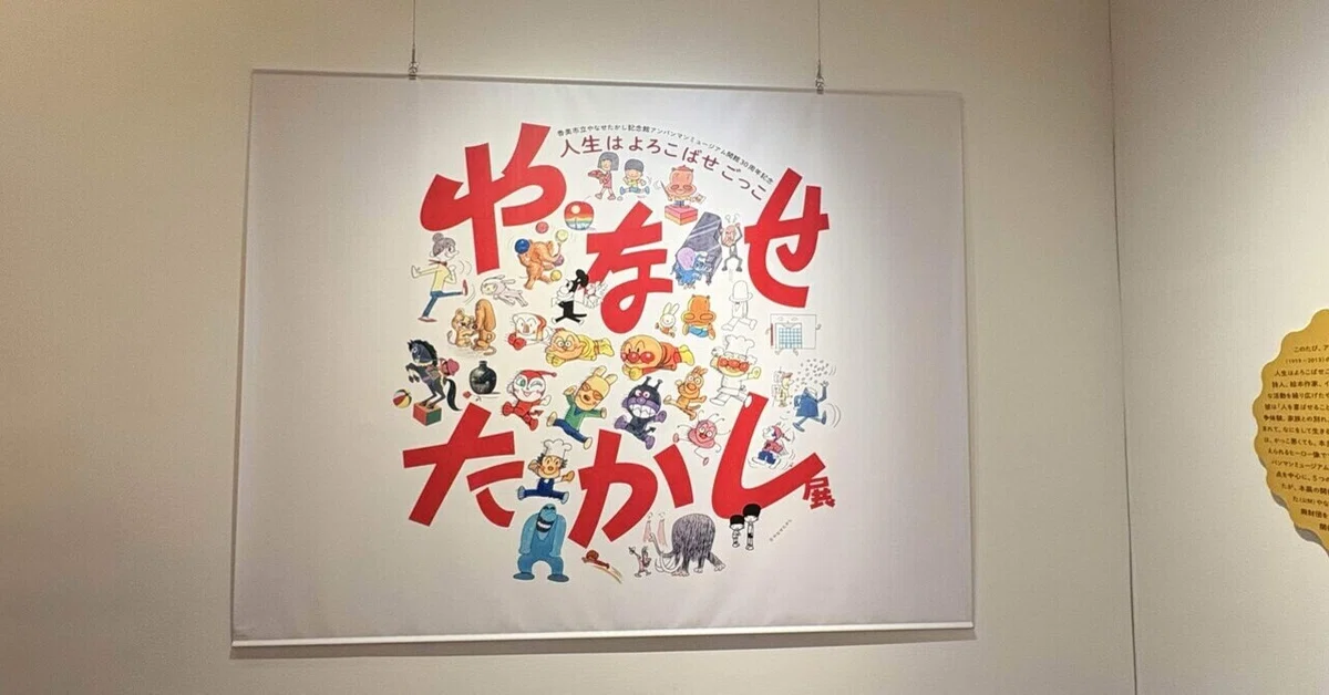 「人生はよろこばせごっこ」