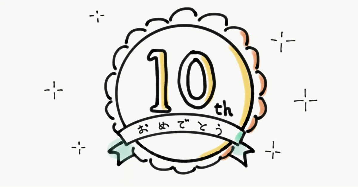 自社の周年記念サイトを制作しました！