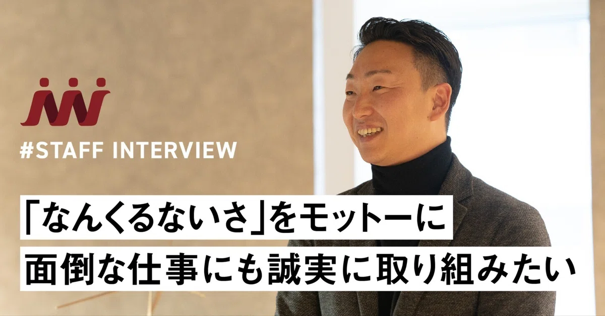 「なんくるないさ」をモットーに面倒な仕事にも誠実に取り組みたい