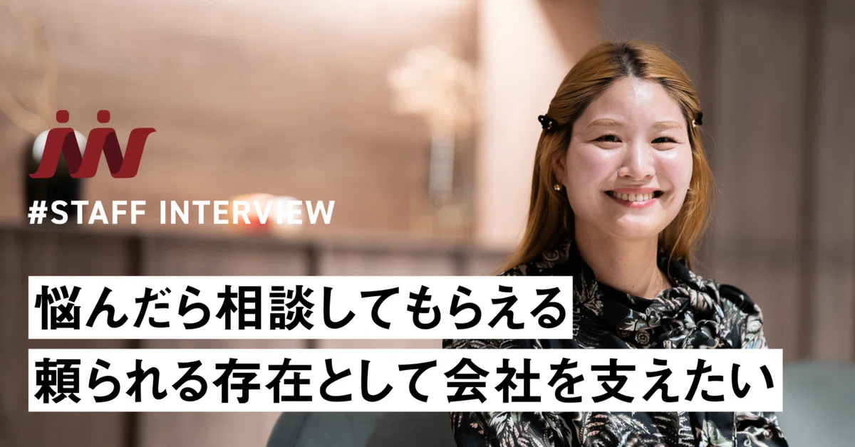 【社員紹介】悩んだら相談してもらえる、頼られる存在として会社を支えたい