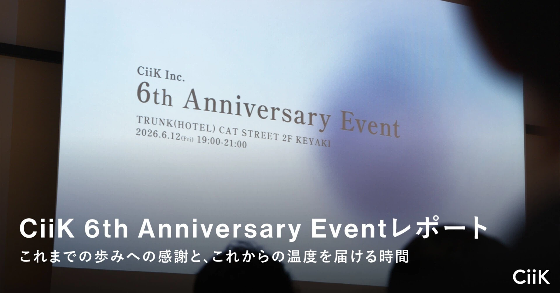 CiiK 6th Anniversary Eventレポートーこれまでの歩みへの感謝と、これからの温度を届ける時間