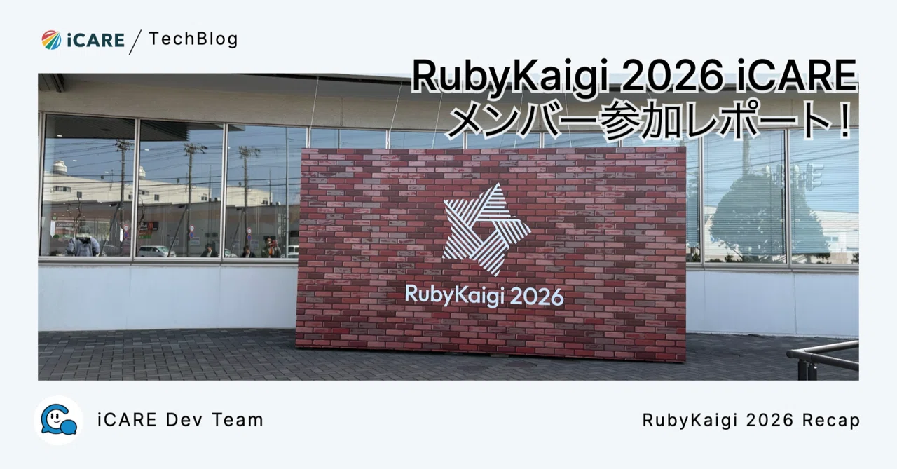 Ruby Kaigi  2026参戦記！iCAREメンバー8名が函館で得たもの