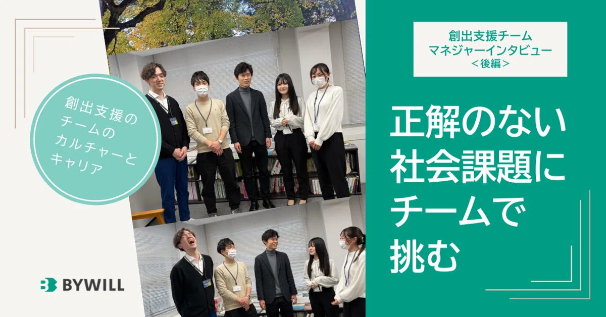 カーボンクレジット創出支援チームマネジャーインタビュー＜後編＞“正解のない社会課題にチームで挑む”とは？