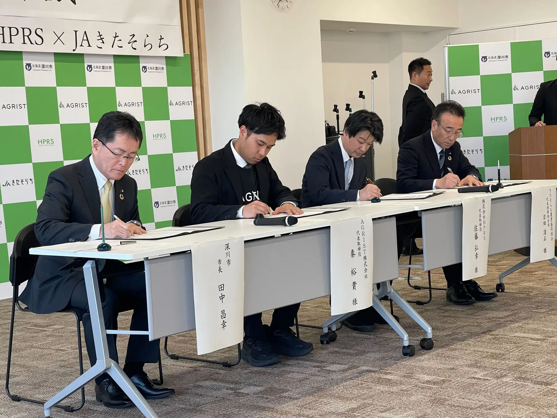 AGRIST、北海道深川市、株式会社HPRS、きたそらち農業協同組合と包括連携協定を締結