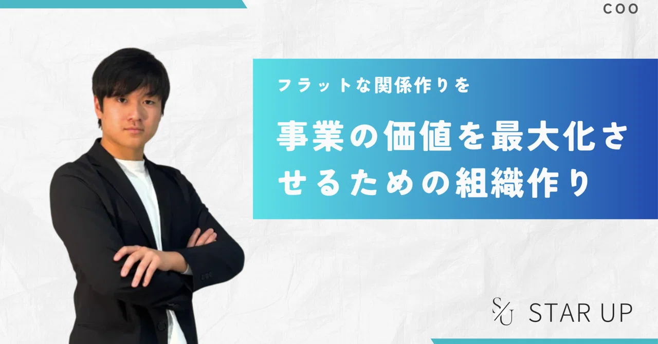 フラットな関係づくりで新たな価値を生む――COO松尾の仕事観と会社の理想像