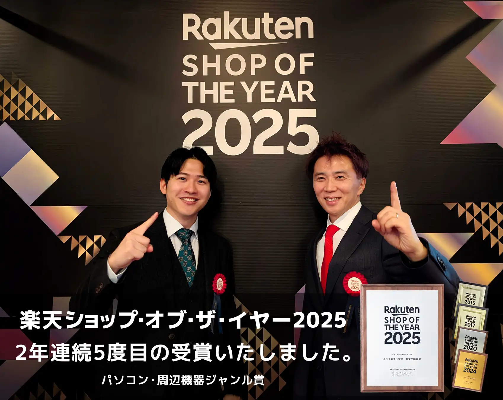 【ネット事業部ニュース】「楽天ショップ・オブ・ザ・イヤー2025」にて「パソコン・周辺機器ジャンル賞」を受賞いたしました