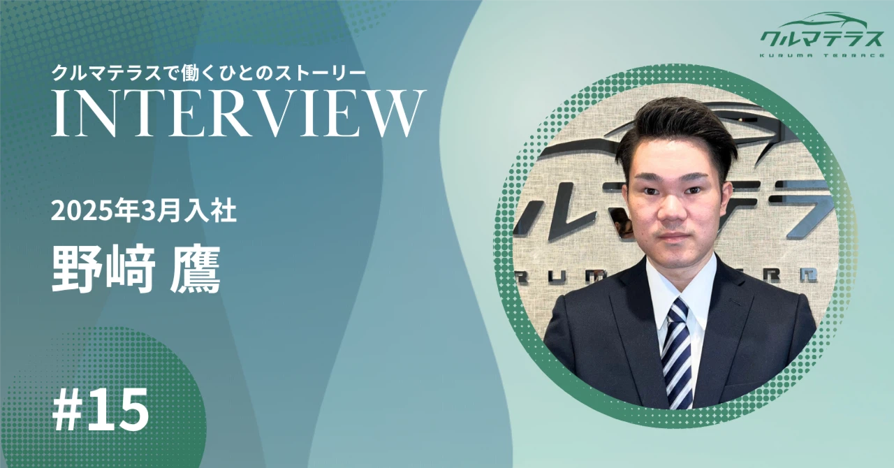 【社員インタビュー】裁量と自由ー転勤続きだった僕が選んだ「ここで働きたい」理由