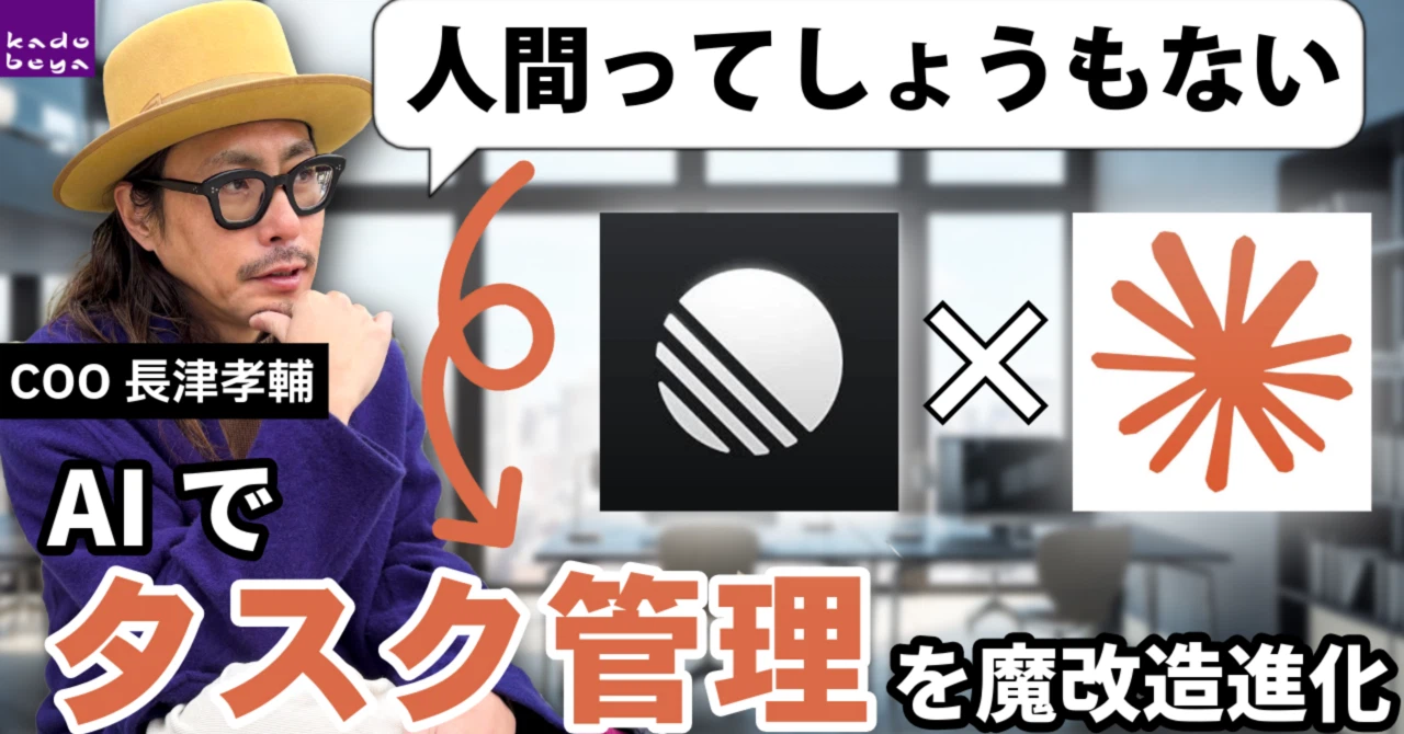 取締役インタビュー：Claude×Linearで組織はどう変わるか
