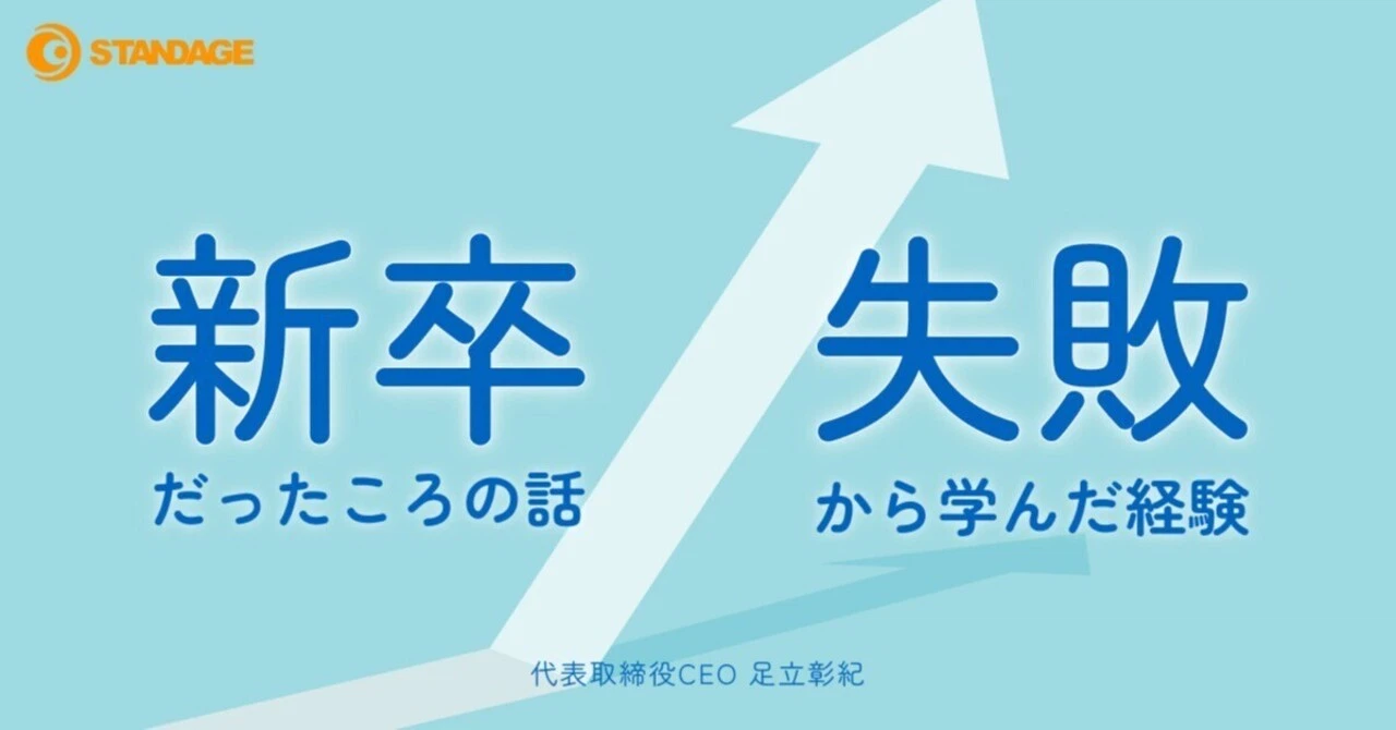 【社長note＃5】新卒だったころの話　～失敗から学んだ経験