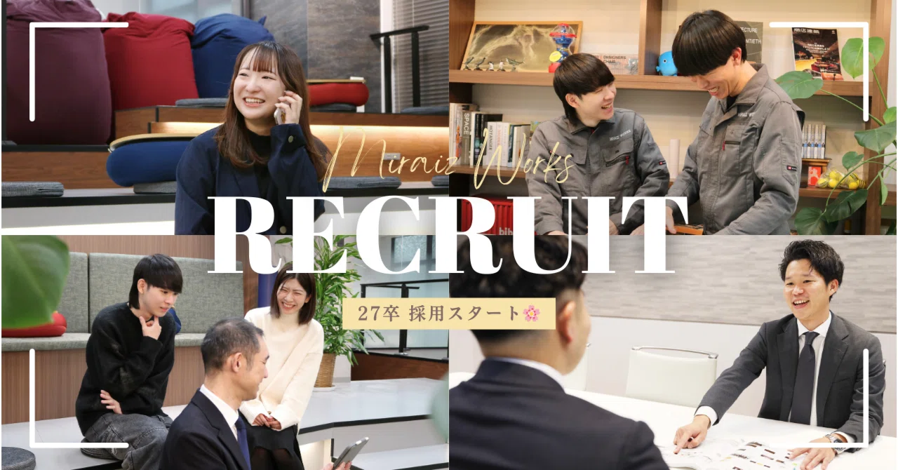 【27卒】ミライズワークス、新卒採用をスタートします🌸